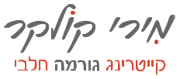 מירי קולקר קייטרינג חלבי